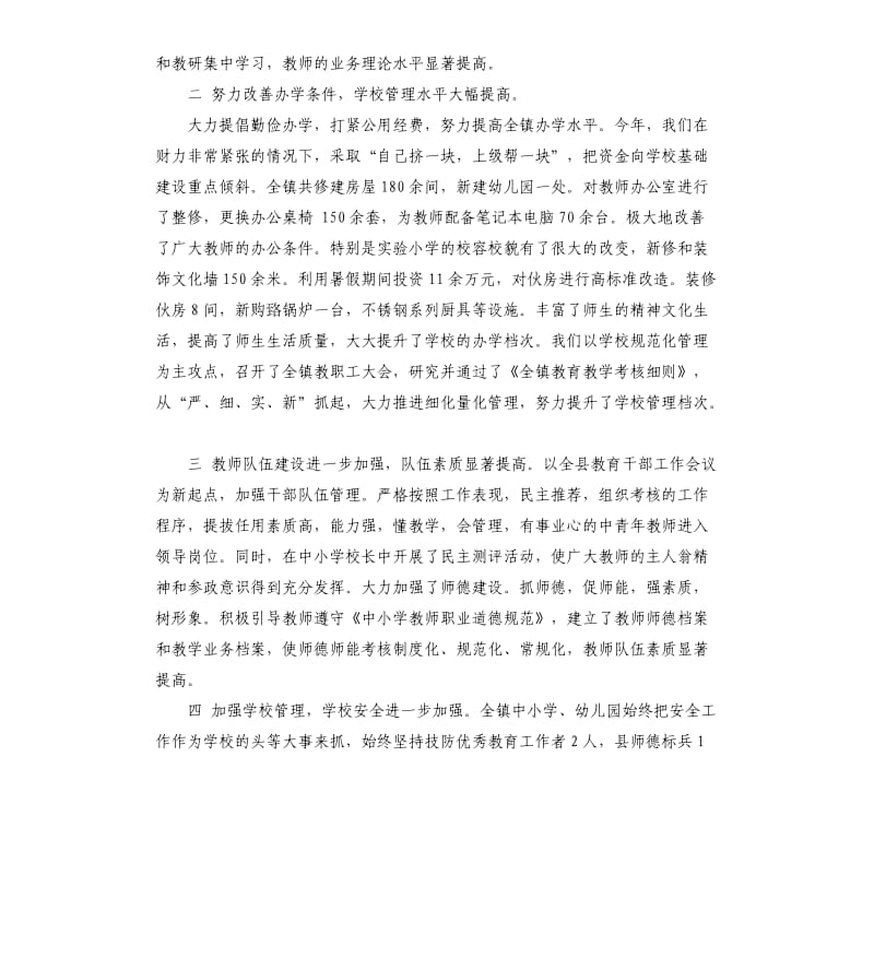 教委领导讲话材料.docx_第2页