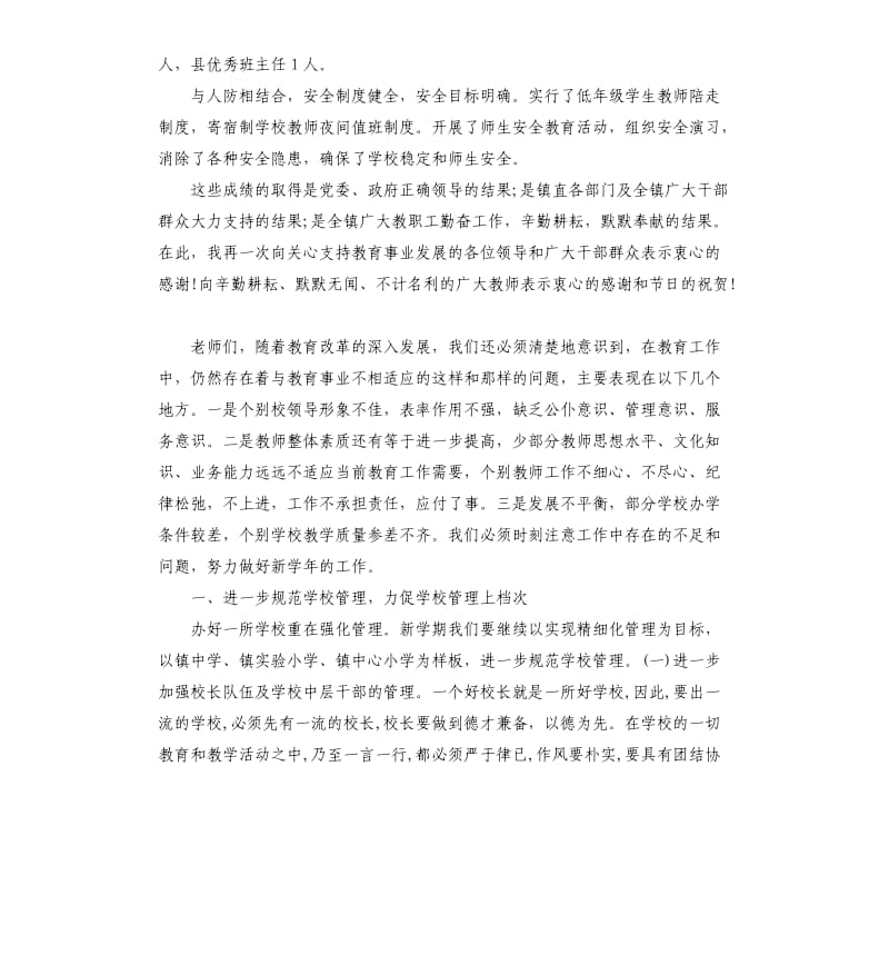 教委领导讲话材料.docx_第3页