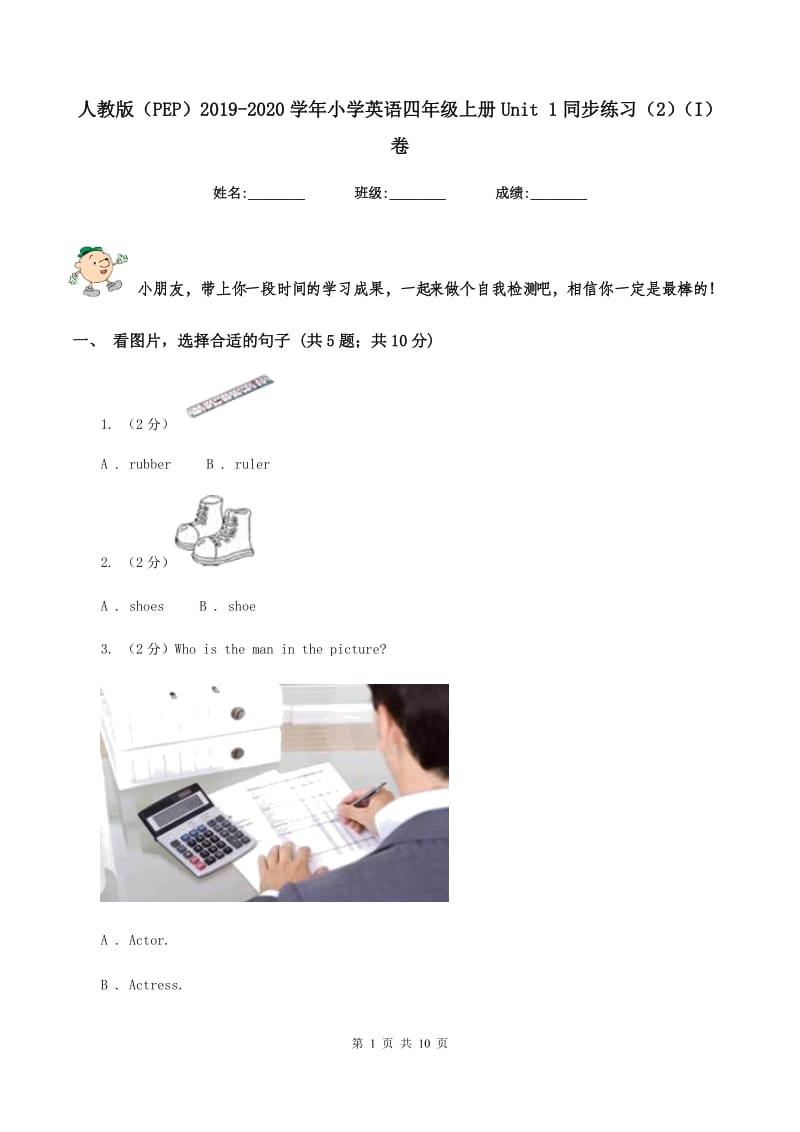 人教版（PEP）2019-2020学年小学英语四年级上册Unit 1同步练习（2）（I）卷_第1页