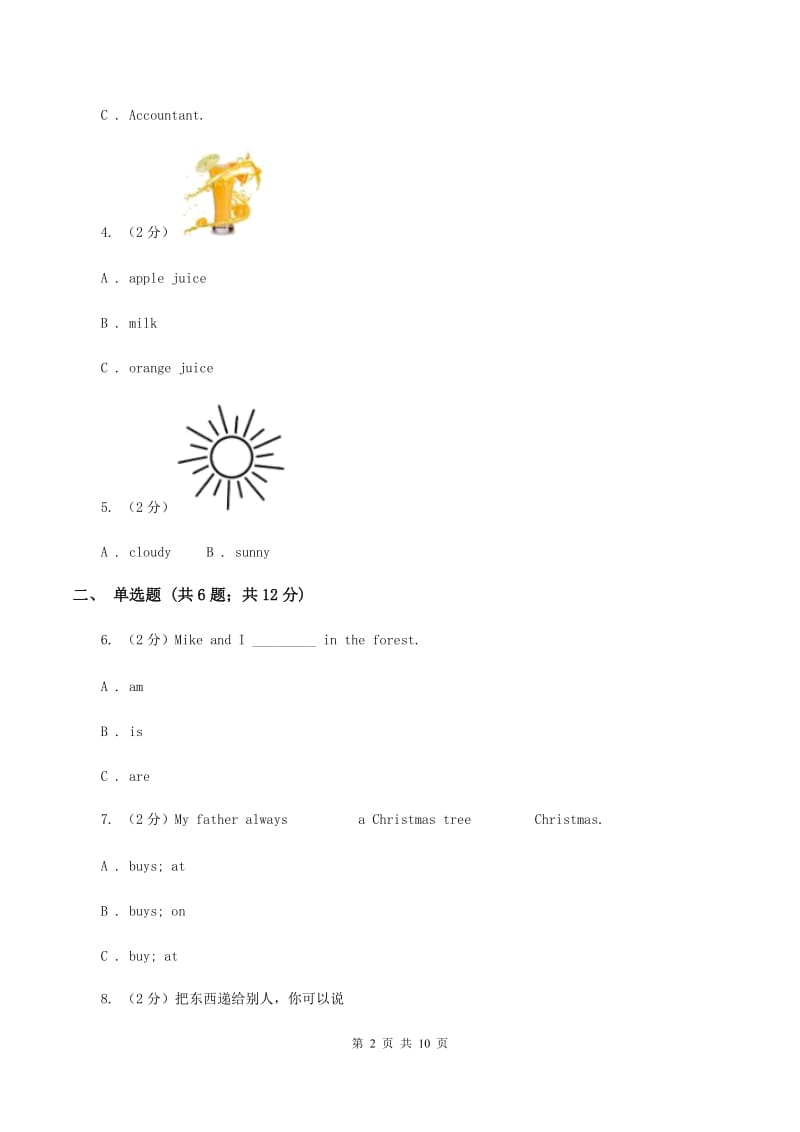 人教版（PEP）2019-2020学年小学英语四年级上册Unit 1同步练习（2）（I）卷_第2页