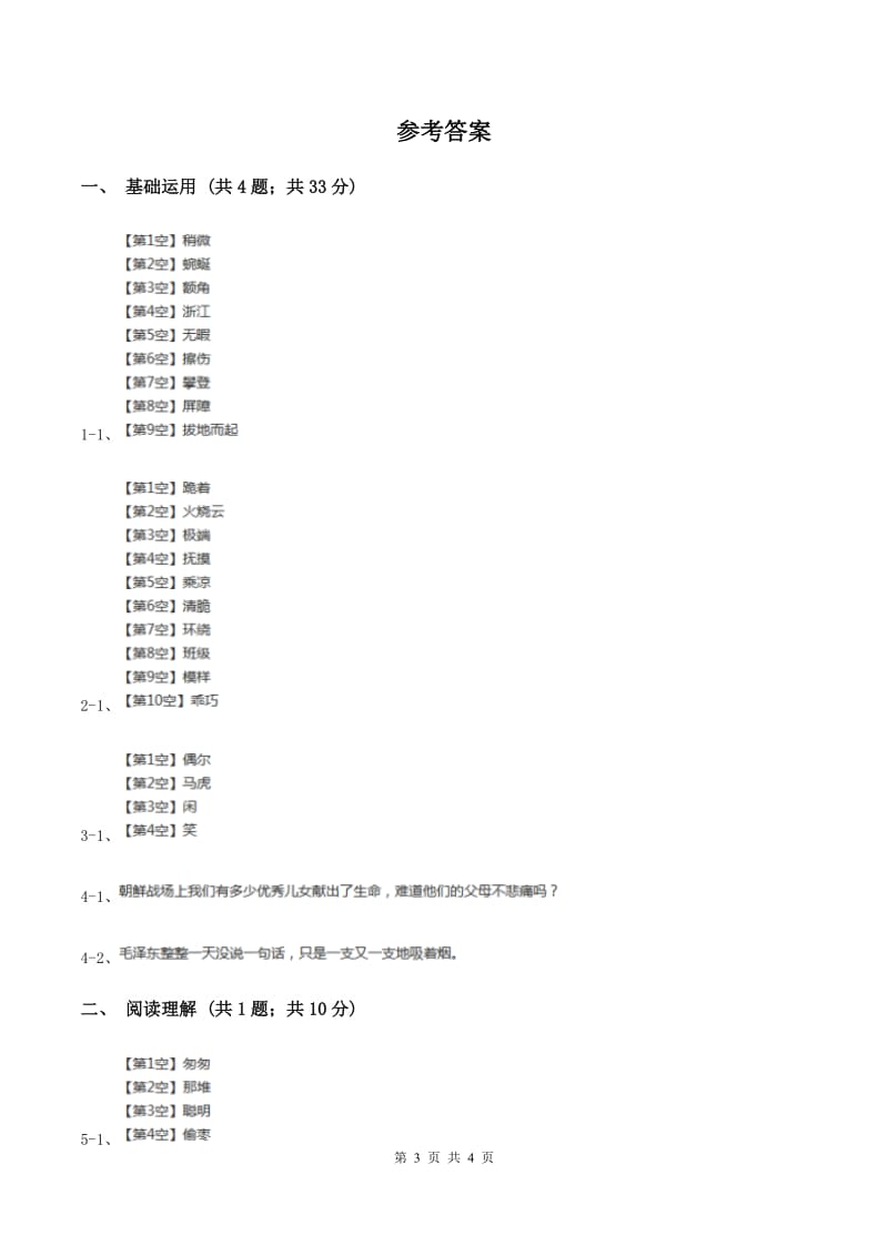 部编版三年级上册语文第七单元第23课《带刺的朋友》同步测试B卷_第3页