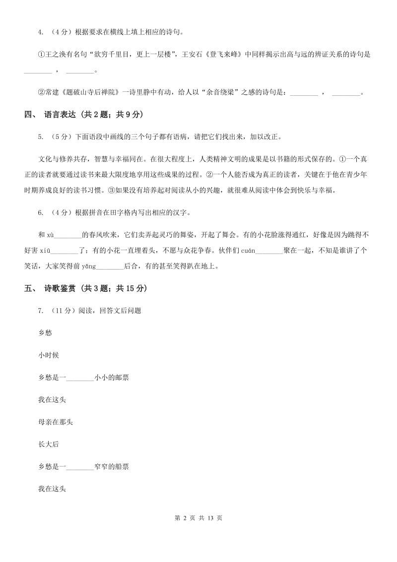 江苏省2020年八年级上学期语文期末考试试卷D卷_第2页