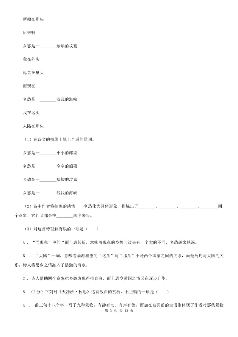 江苏省2020年八年级上学期语文期末考试试卷D卷_第3页