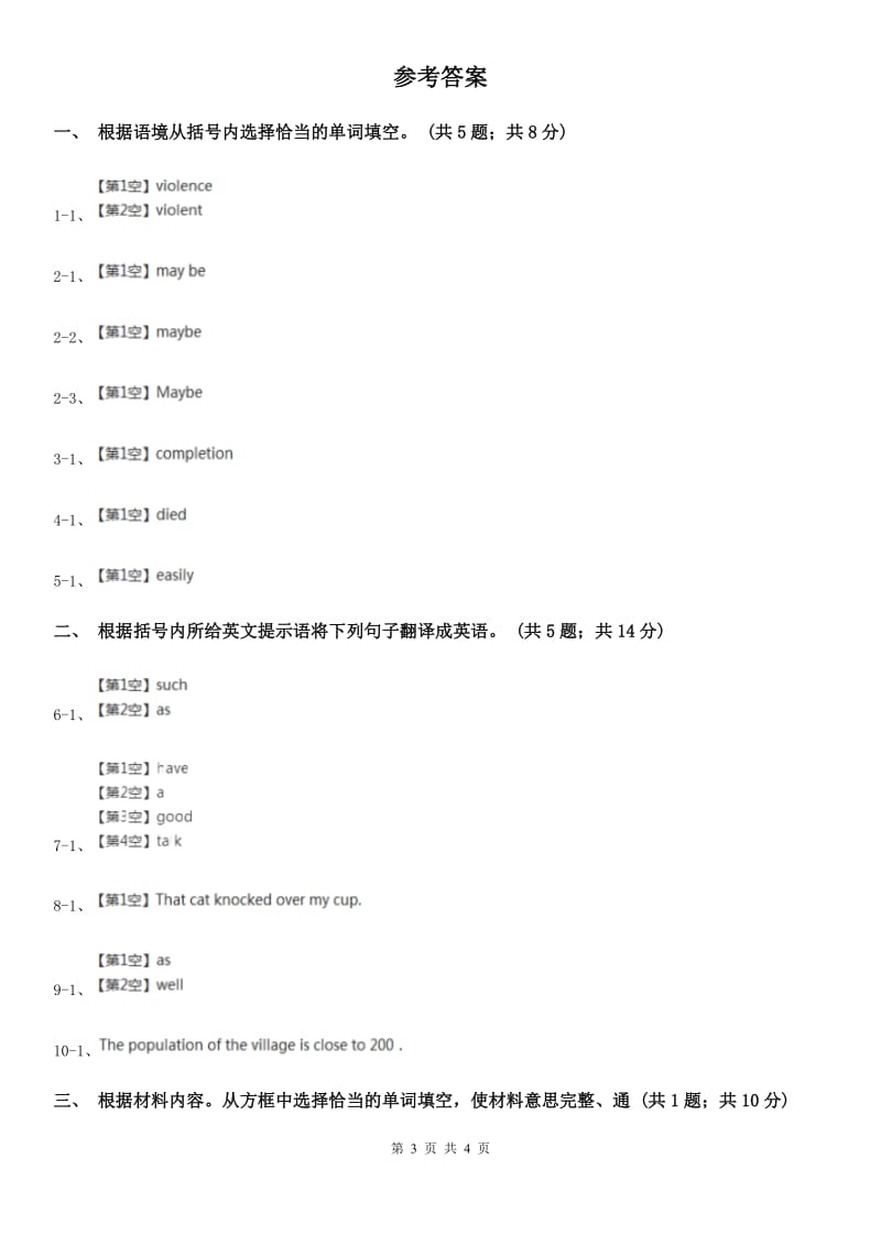 外研版英语2019-2020学年八年级上册Module 10 Unit 3课时练习C卷_第3页