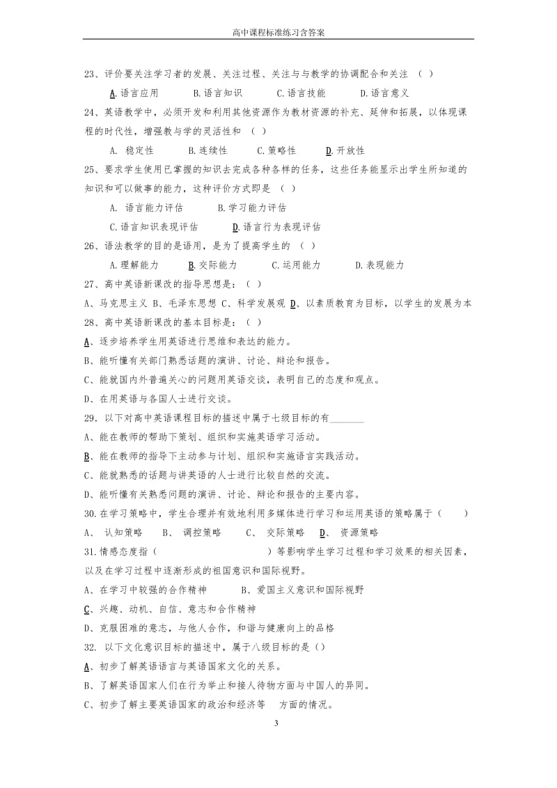 2018年高中英语新课程标准试题含答案_第3页