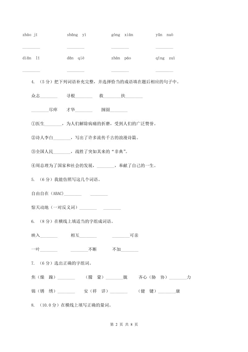 人教部编版2019-2020年一年级下学期语文期中考试卷C卷_第2页