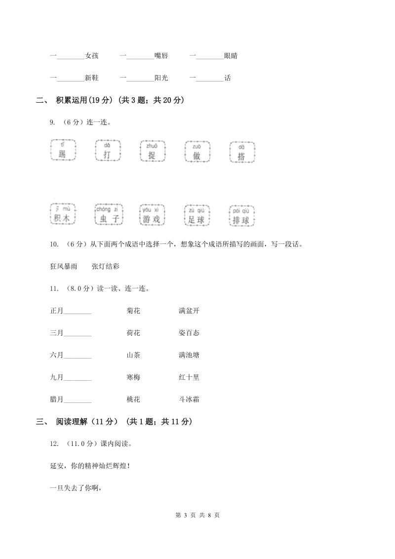 人教部编版2019-2020年一年级下学期语文期中考试卷C卷_第3页