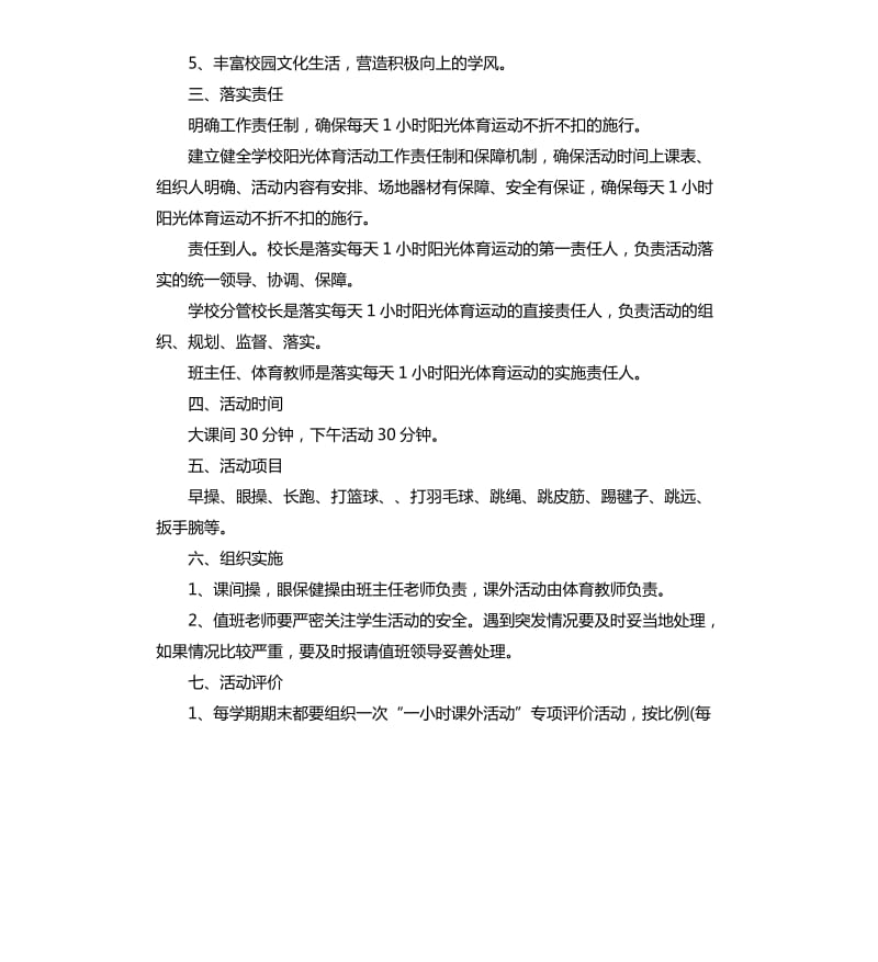 小学体育学期教学计划.docx_第2页