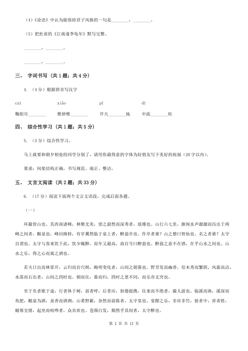 冀教版2019-2020学年八年级下学期语文期末考试试卷D卷_第2页