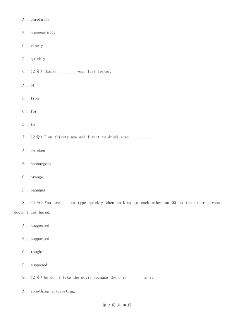 初中外研（新标准）版八年级英语下册Module 1 Feelings and impressions Unit 1 It smells delicious.同步练习A卷_第2页