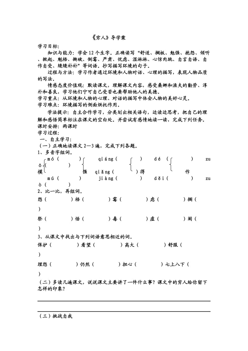 《穷人》导学案_第1页