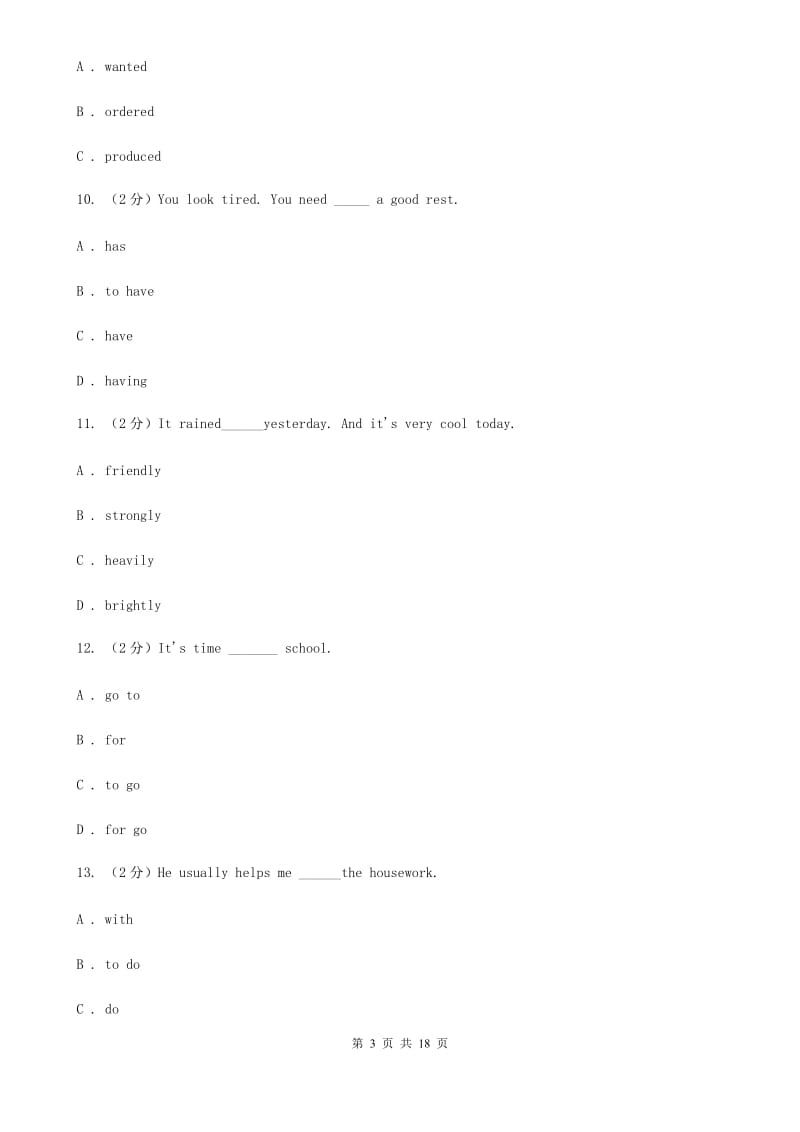 人教版2019-2020学年七年级下学期英语期中考试试卷A卷_第3页