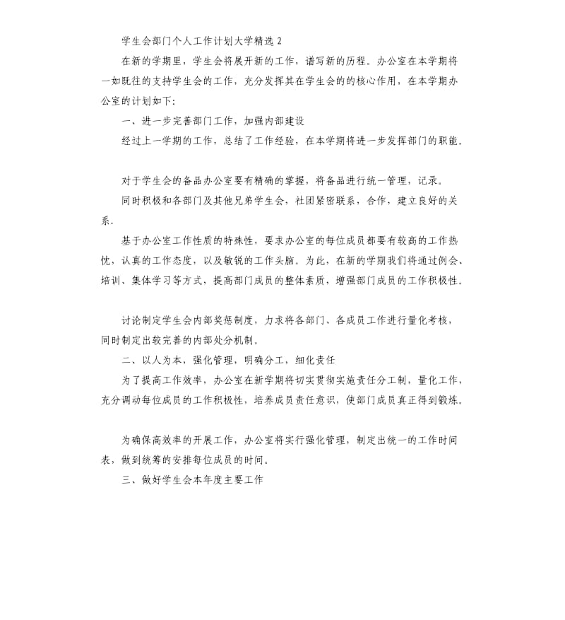 学生会部门个人工作计划大学.docx_第3页