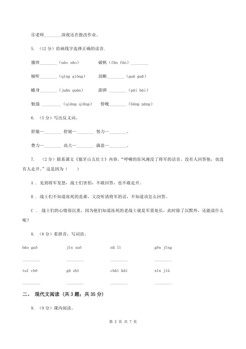 人教统编版三年级上学期语文第9课《那一定会很好》同步练习B卷_第2页