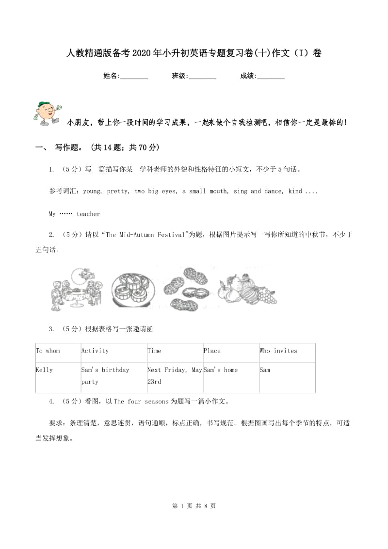 人教精通版备考2020年小升初英语专题复习卷(十)作文（I）卷_第1页