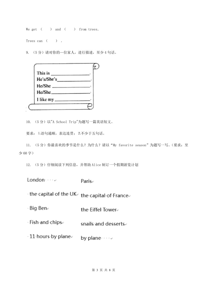 人教精通版备考2020年小升初英语专题复习卷(十)作文（I）卷_第3页