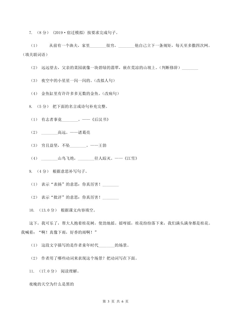 新人教版2019-2020学年四年级上学期语文期中试卷C卷_第3页