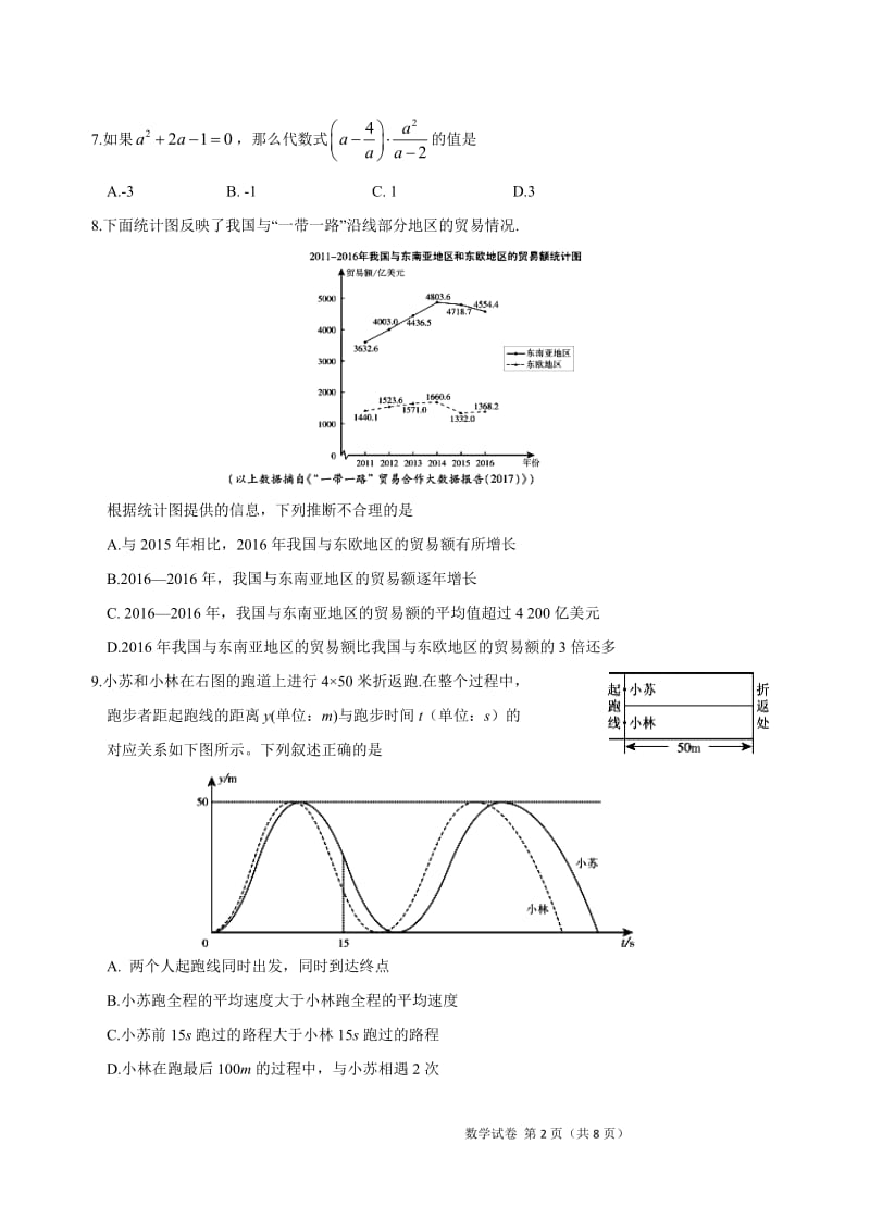 2017年北京中考数学试卷及答案_第2页