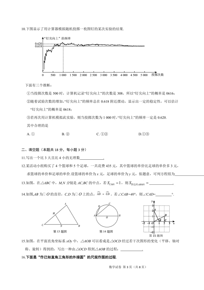 2017年北京中考数学试卷及答案_第3页