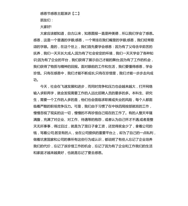 感恩节感恩主题演讲三篇.docx_第3页