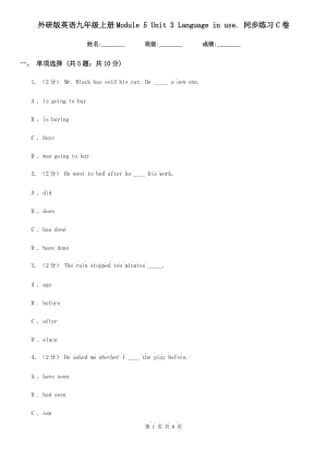 外研版英語九年級上冊Module 5 Unit 3 Language in use. 同步練習(xí)C卷