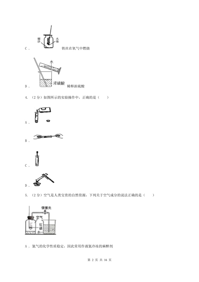 合肥市化学2020届中考试卷C卷_第2页