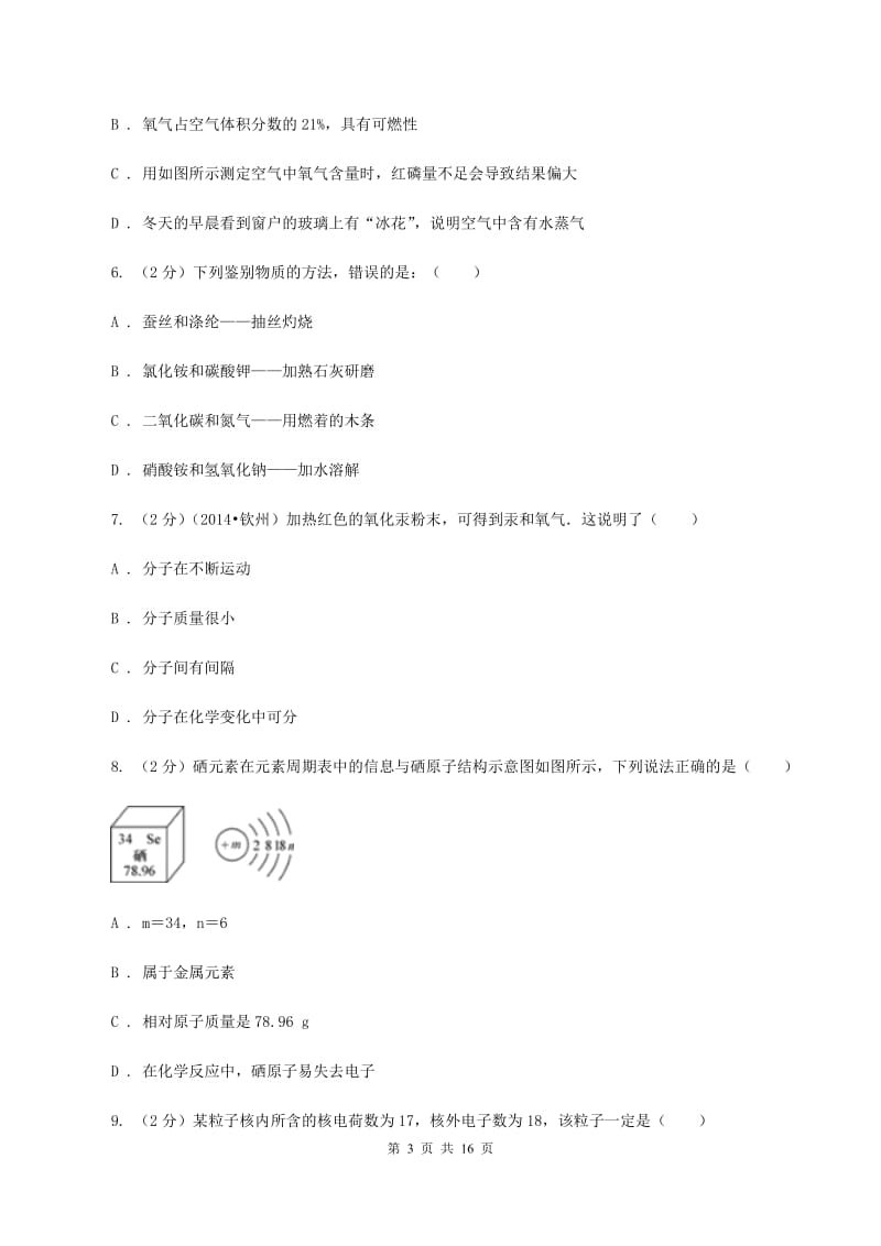 合肥市化学2020届中考试卷C卷_第3页