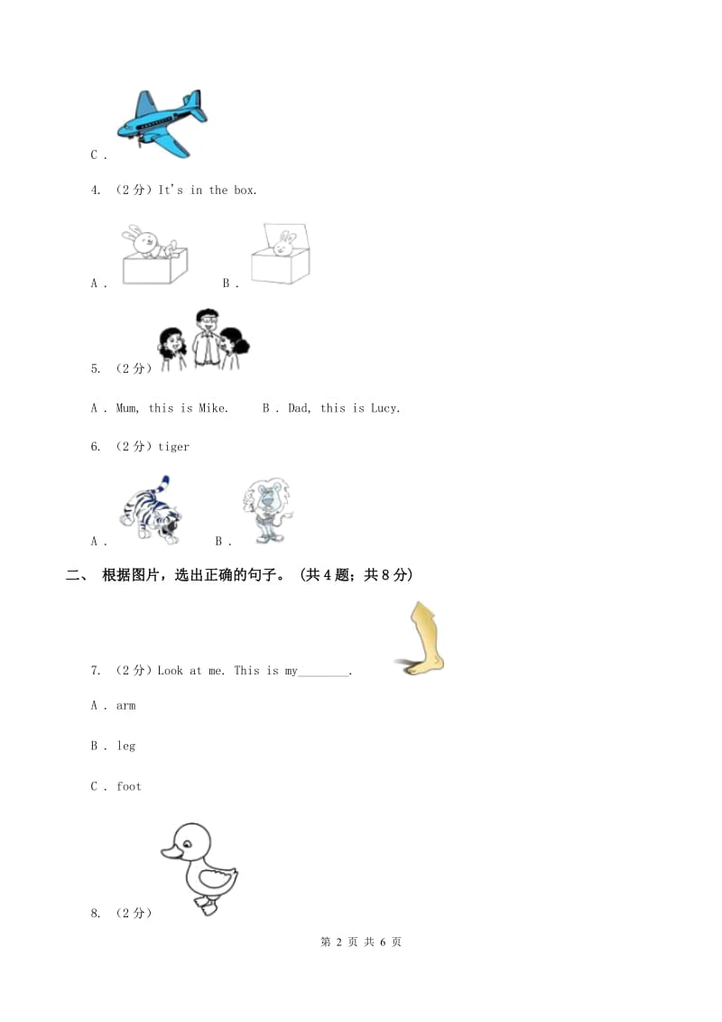 北师大版2019-2020学年一年级下学期英语期末评价试卷（I）卷_第2页