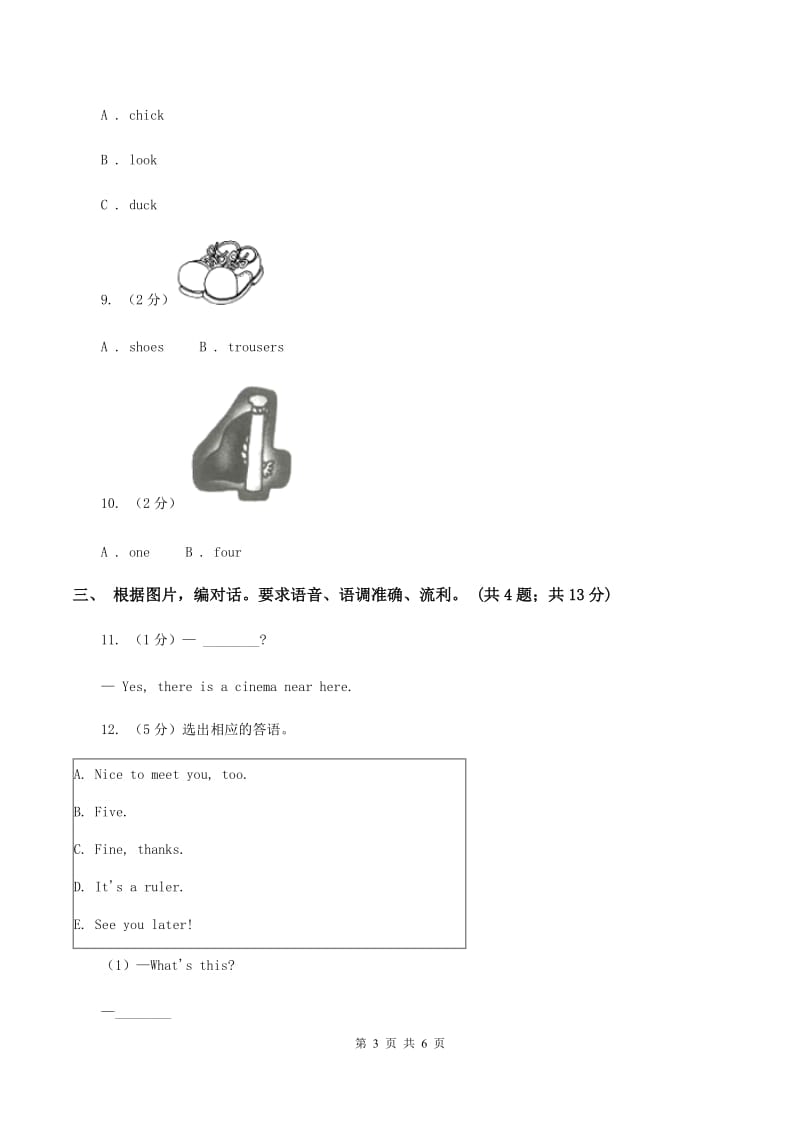 北师大版2019-2020学年一年级下学期英语期末评价试卷（I）卷_第3页