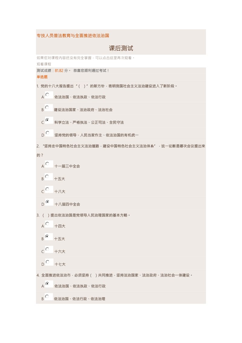 2017年重庆市公需科目全面推进依法治国--课后测试_第1页