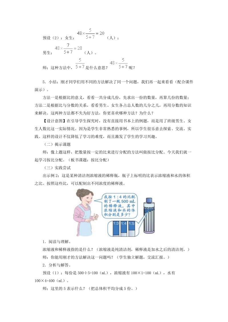 《按比分配解决问题》教学设计_第2页