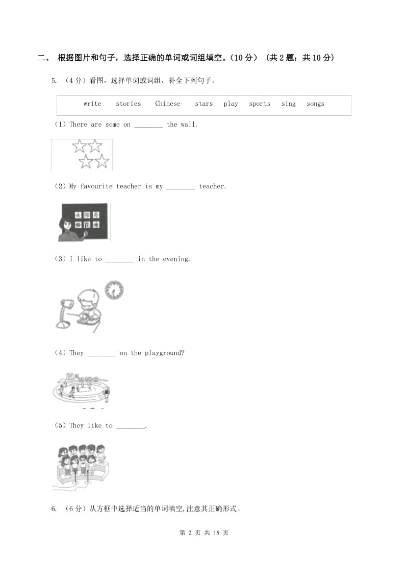 人教版(新起点)2019-2020学年五年级下学期英语月考试卷（I）卷_第2页