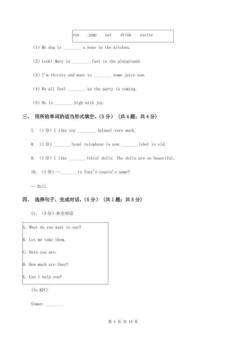 人教版(新起点)2019-2020学年五年级下学期英语月考试卷（I）卷_第3页