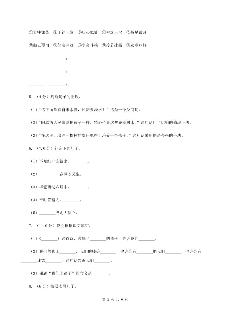 人教统编版2019-2020年五年级上册语文第七单元测试卷（II ）卷_第2页