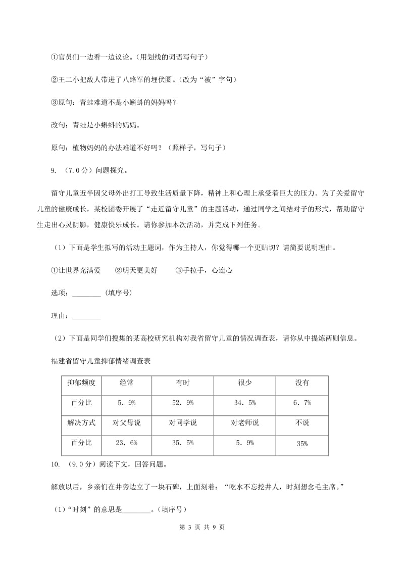 人教统编版2019-2020年五年级上册语文第七单元测试卷（II ）卷_第3页