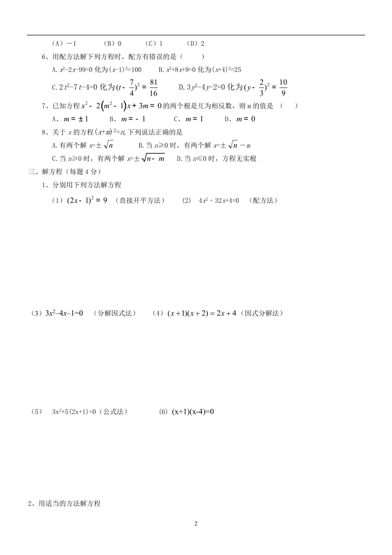 一元二次方程基础练习_第2页