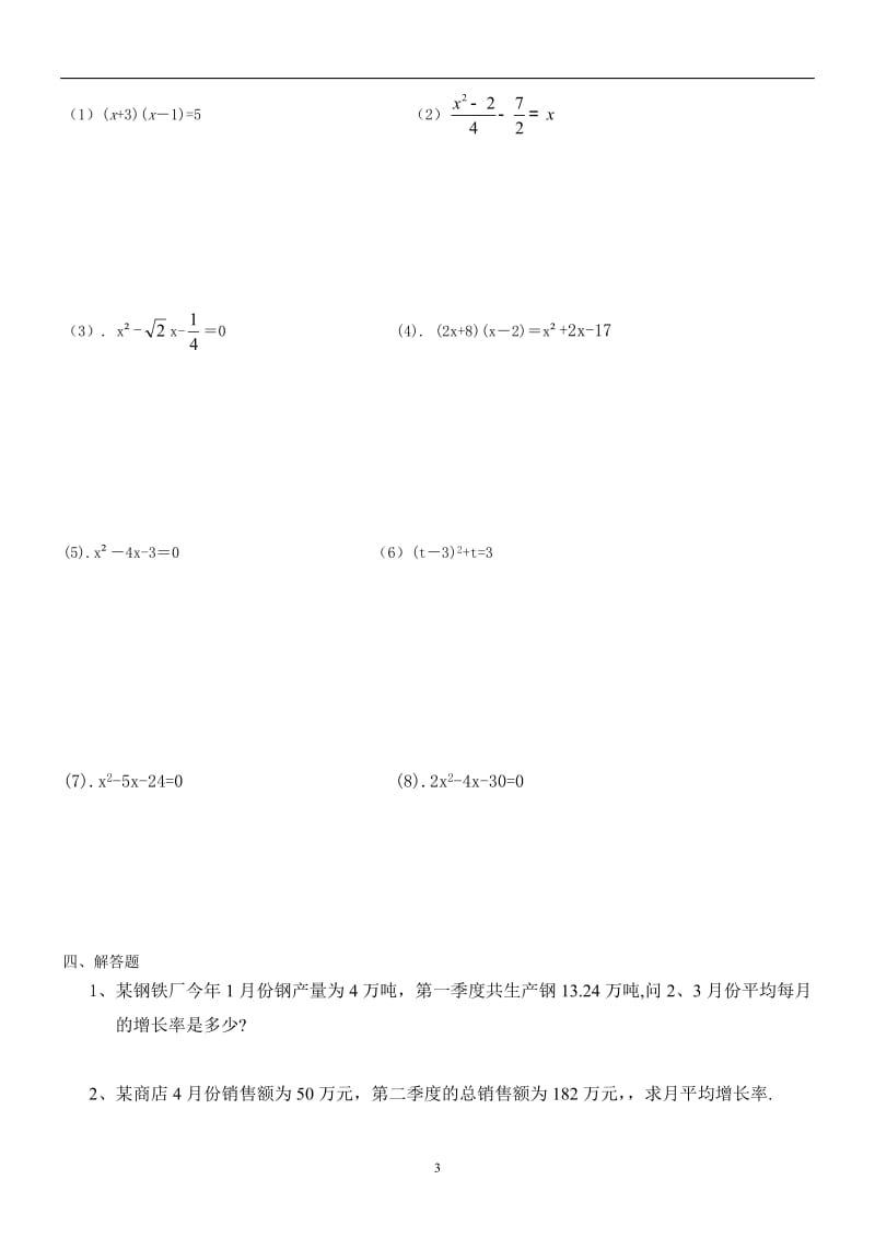 一元二次方程基础练习_第3页