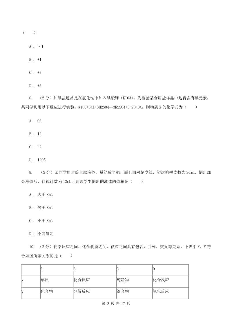 2019-2020学年鲁教版九年级上学期化学期中考试试卷B卷_第3页