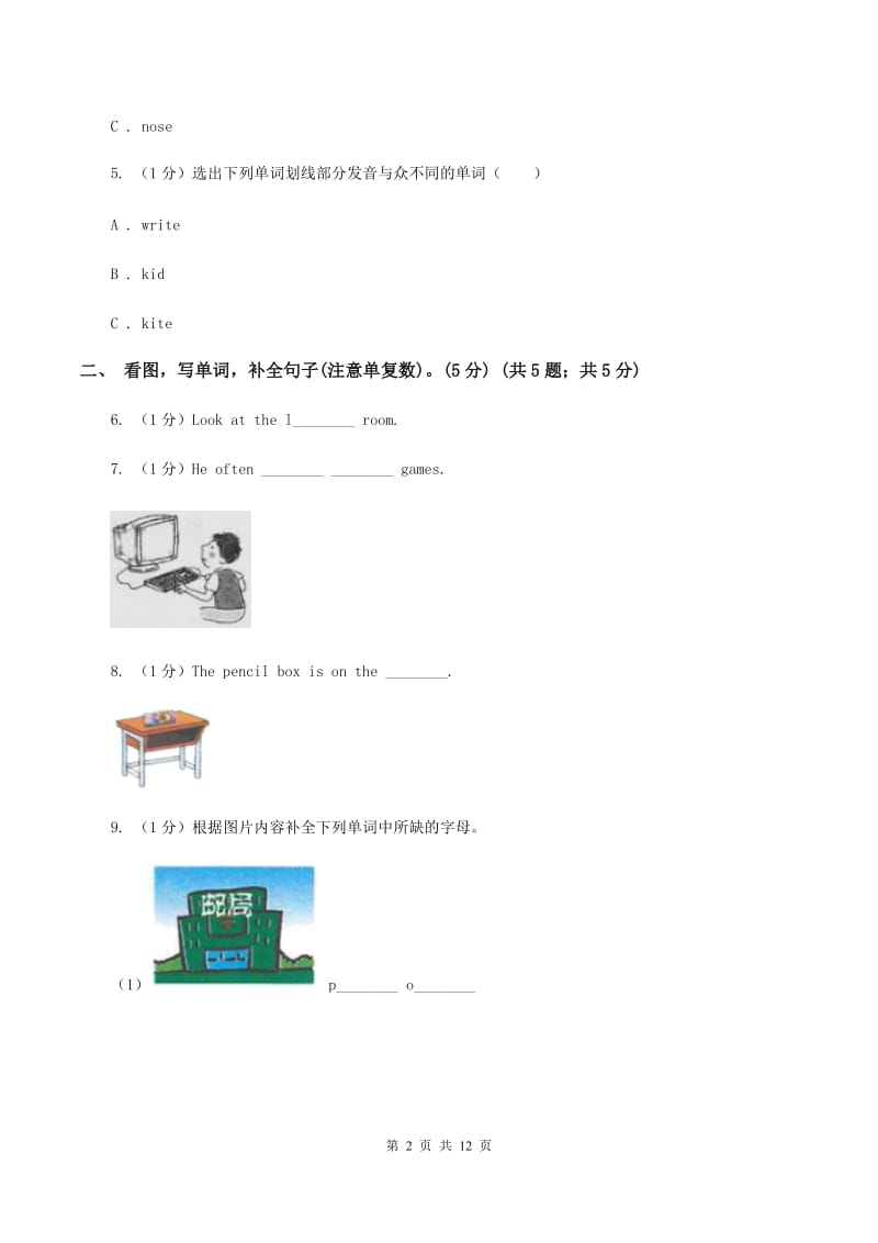 朗文版2019-2020学年四年级下学期英语期末考试试卷D卷_第2页