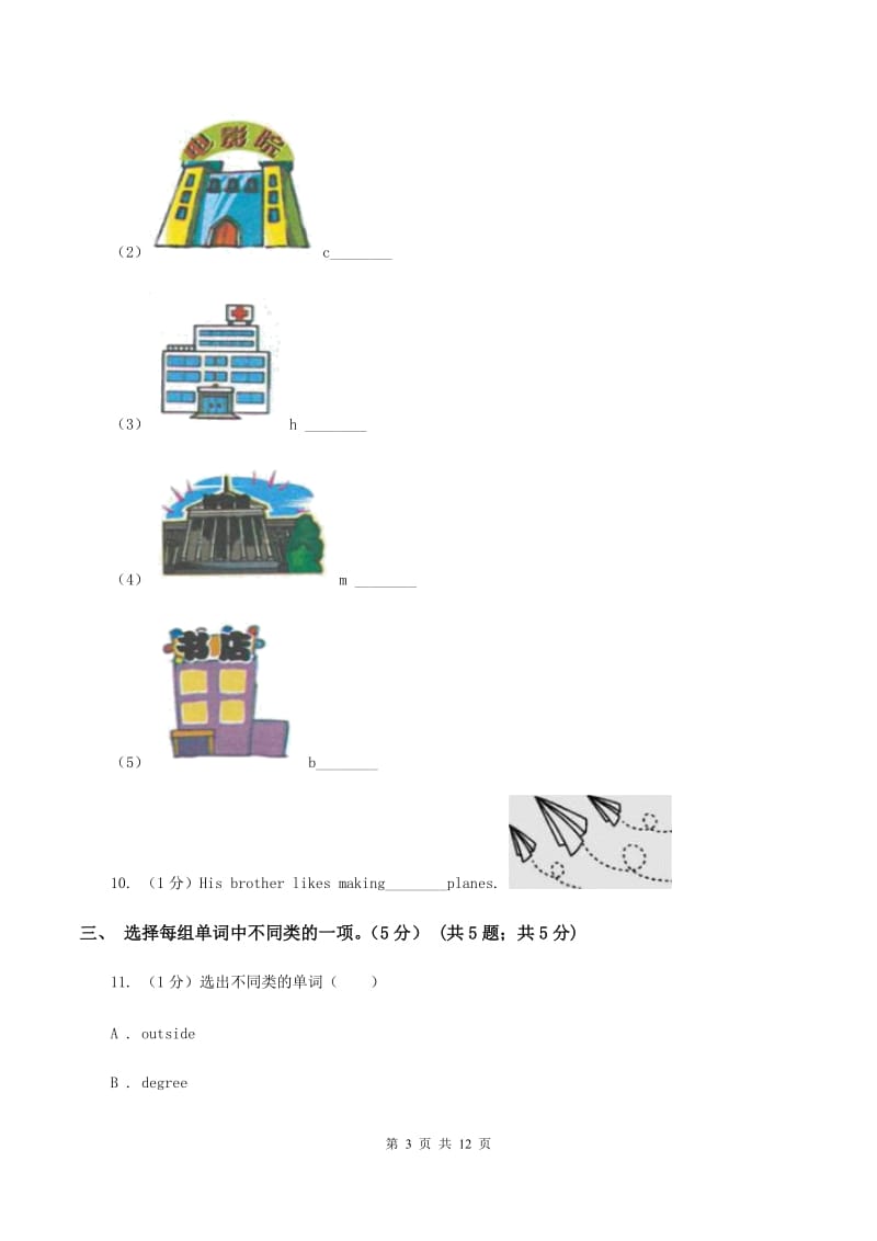 朗文版2019-2020学年四年级下学期英语期末考试试卷D卷_第3页