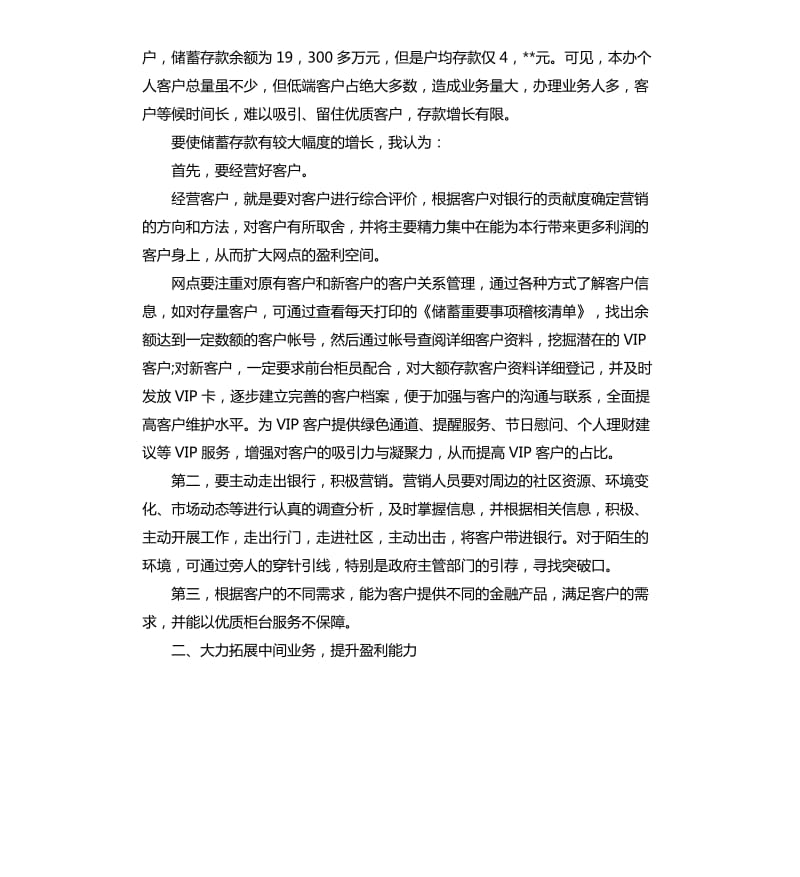 支行行长竞聘演讲稿3篇（二）.docx_第2页