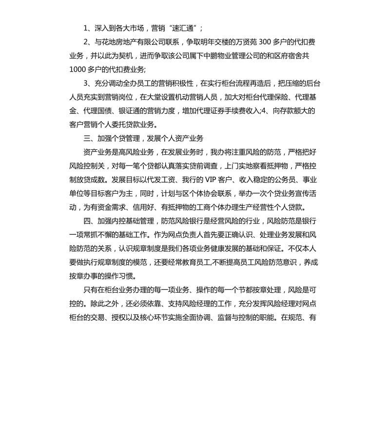 支行行长竞聘演讲稿3篇（二）.docx_第3页