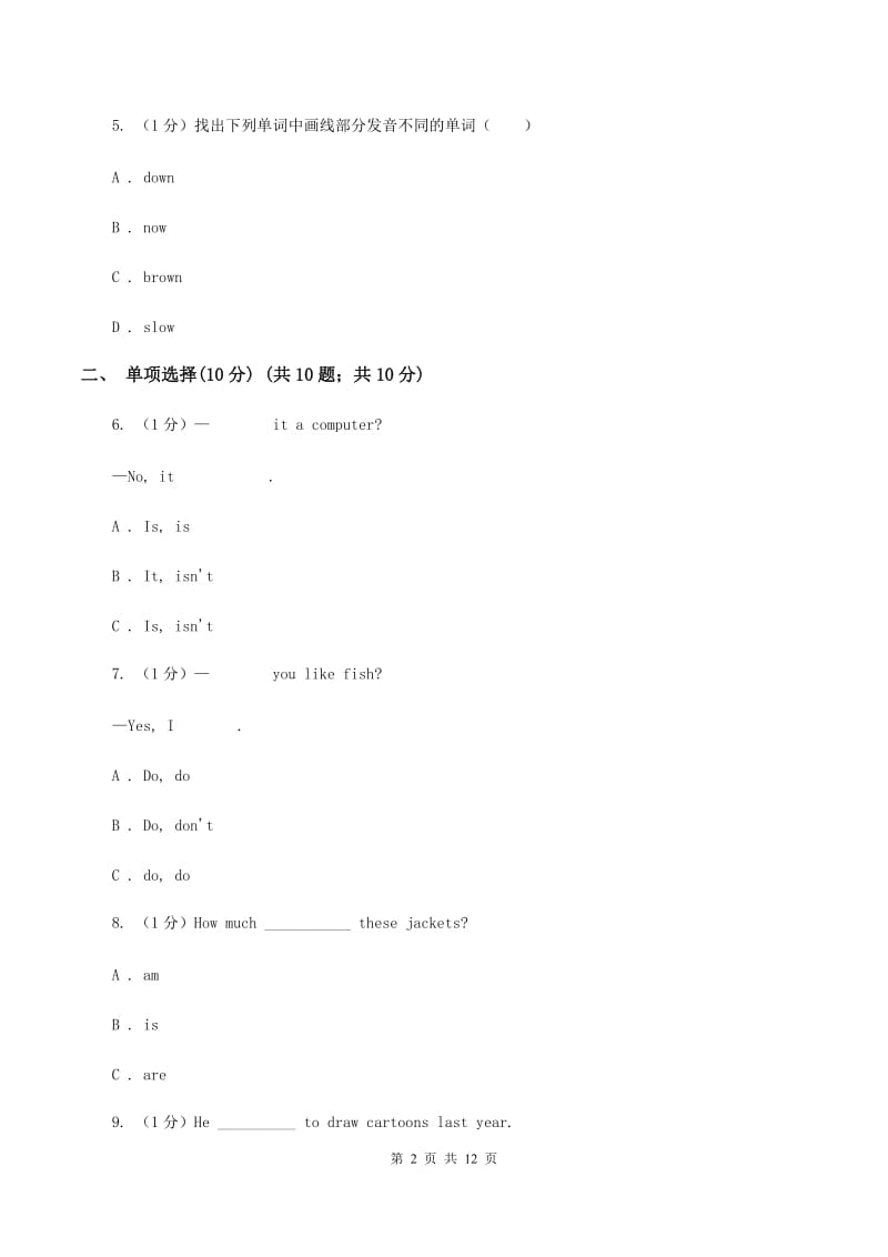 人教版(PEP)2019-2020学年六年级下学期英语期中考试试卷（II ）卷_第2页