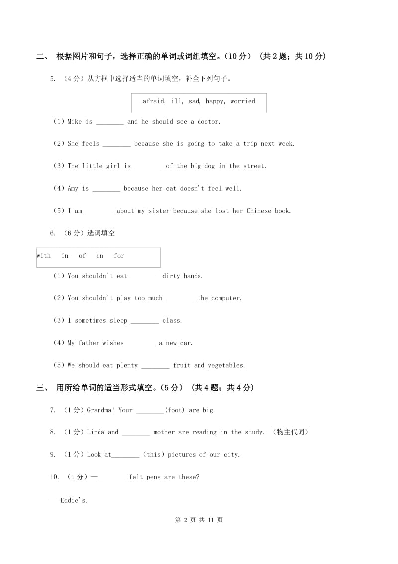 人教精通版2019-2020学年五年级下学期英语月考试卷D卷_第2页