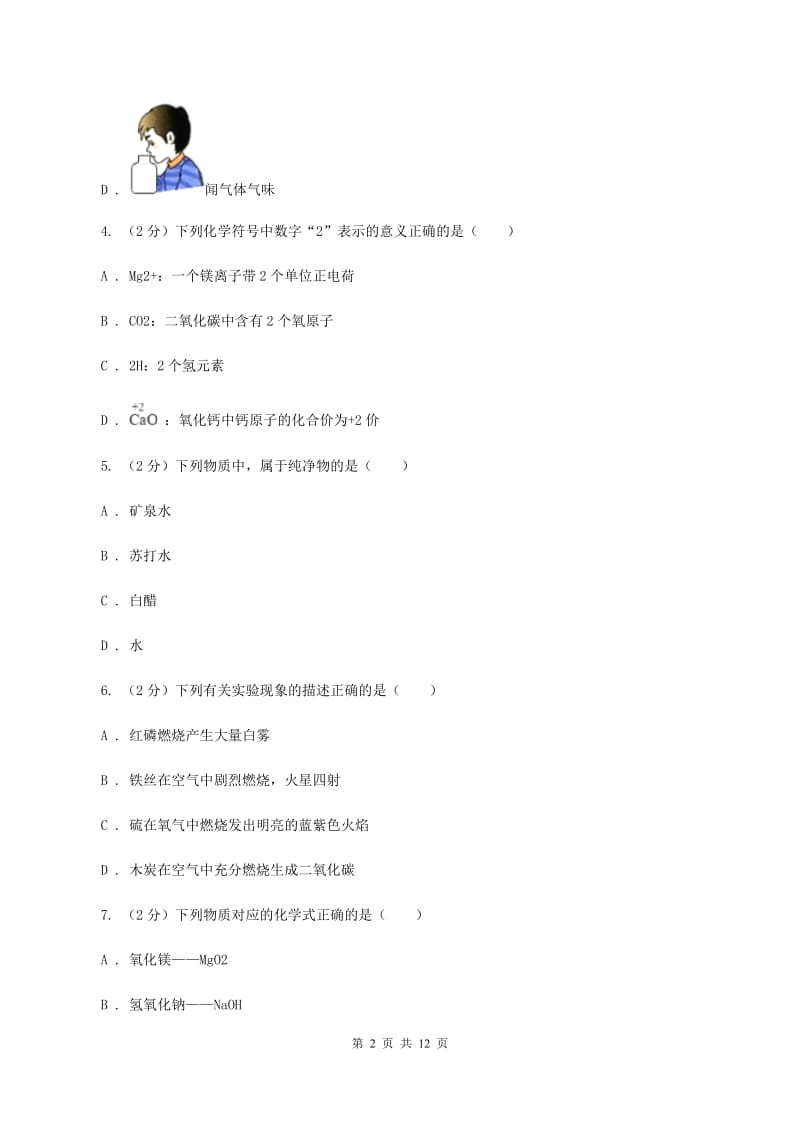 南京市化学2019年中考试卷（II）卷_第2页