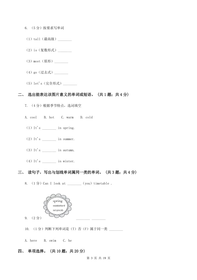 人教版（PEP）2019-2020学年小学英语五年级下学期3月开学考试试卷（B卷）A卷_第3页