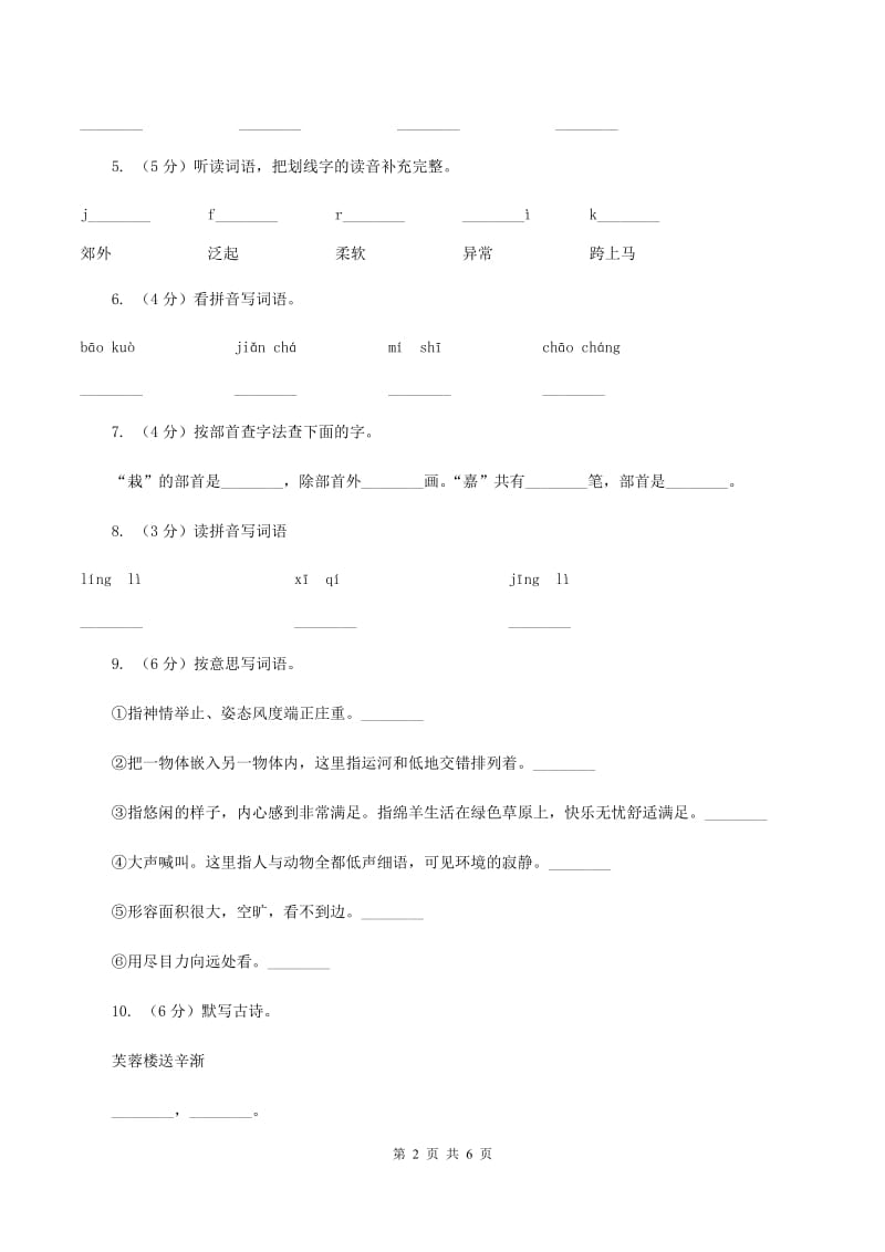 部编版2019-2020学年一年级下册语文期中测试卷（一）B卷_第2页