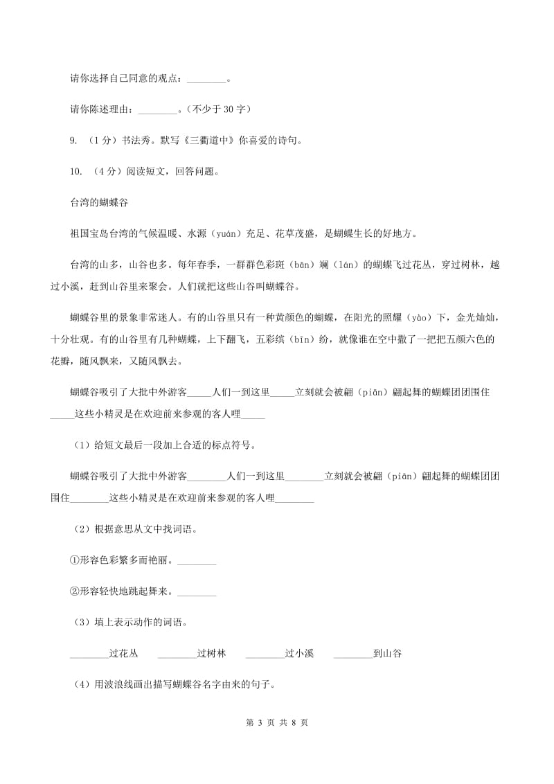 北师大版2019-2020学年度三年级上学期语文期末检测题A卷_第3页