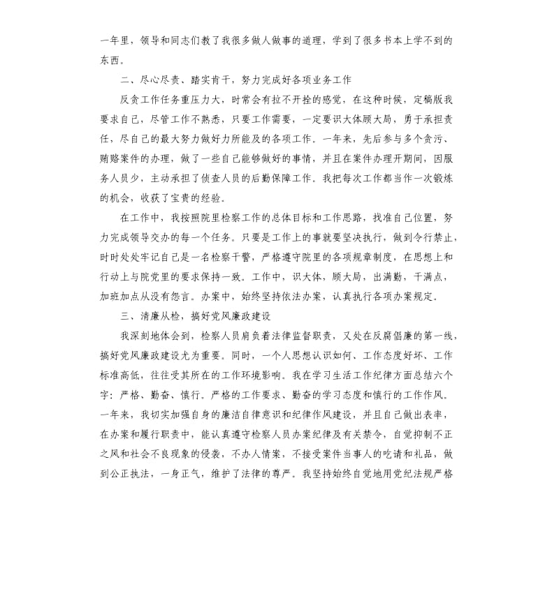 司法鉴定工作汇报总结.docx_第2页