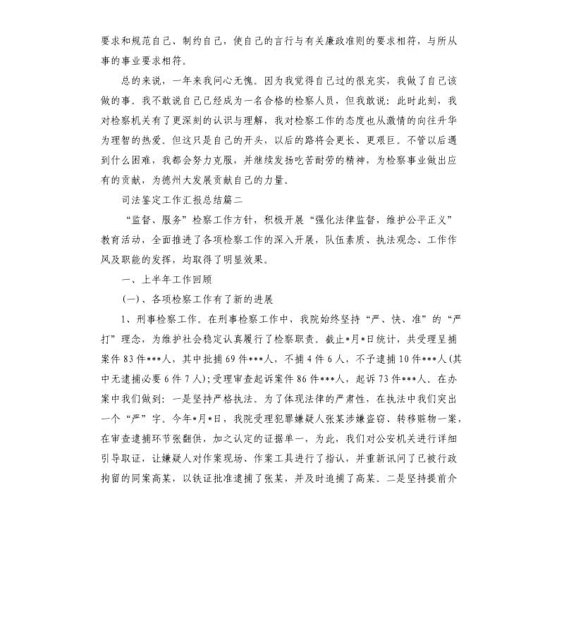 司法鉴定工作汇报总结.docx_第3页